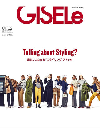 【掲載情報】GISELe 2023年1月・2月合併号