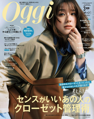 【掲載情報】Oggi 3月号