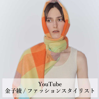 【掲載情報】『金子綾/ファッションスタイリスト』