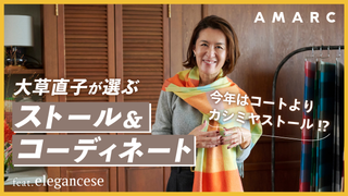 【掲載情報】「大草直子のAMARC CHANNEL」